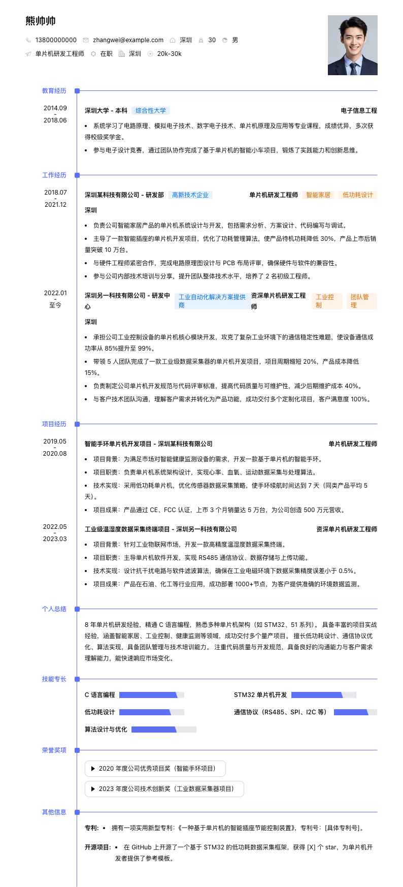 单片机研发工程师简历模板
