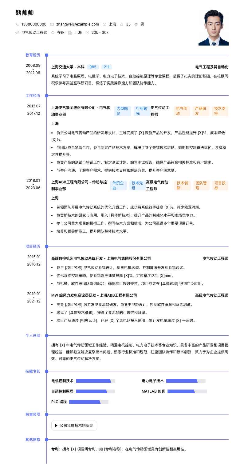 电气传动工程师简历模板