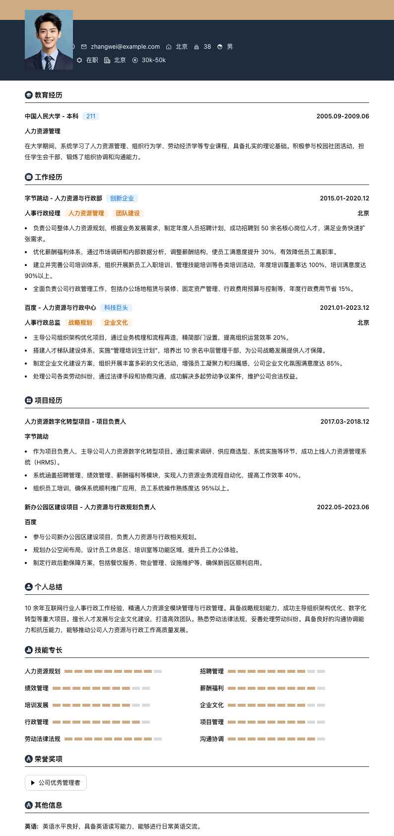人事行政副总简历模板