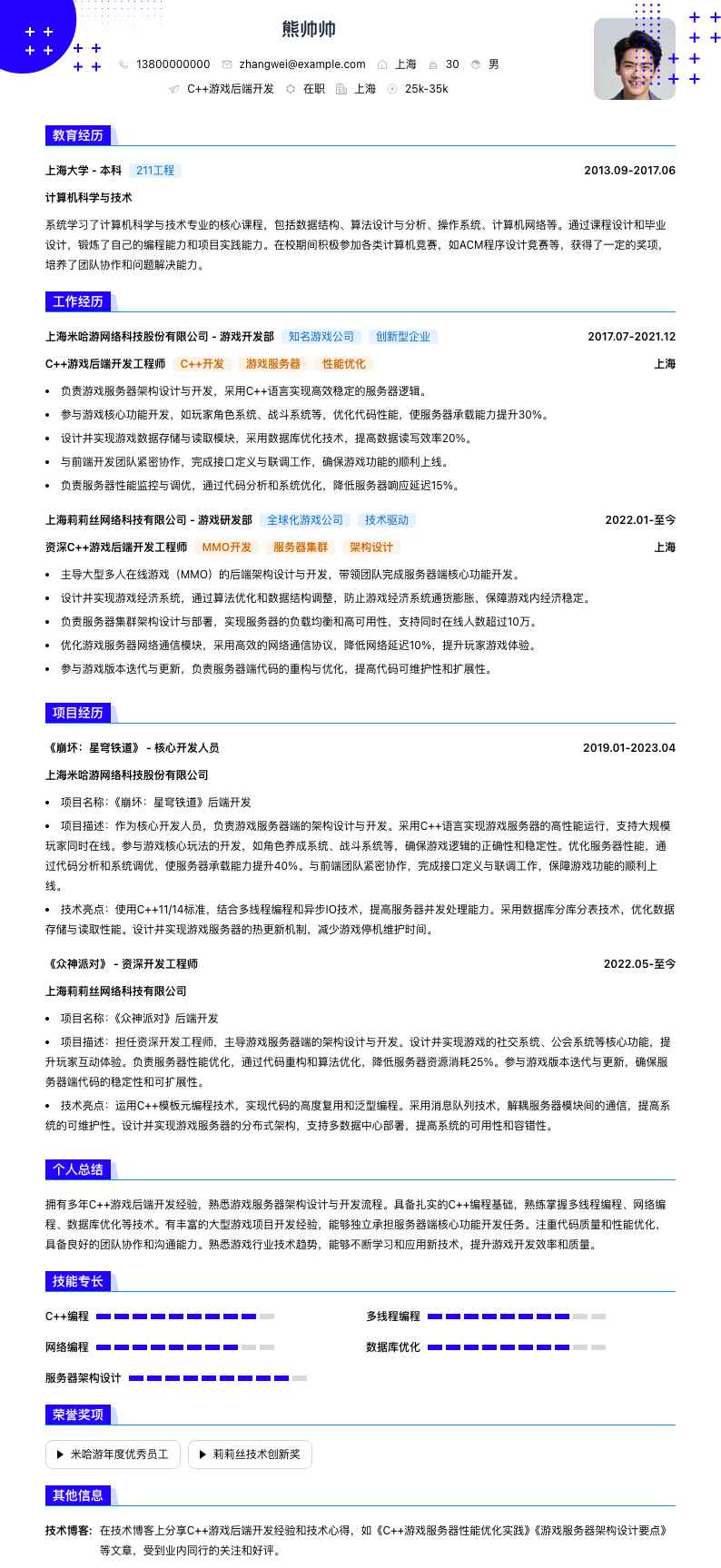 C++游戏后端开发简历模板