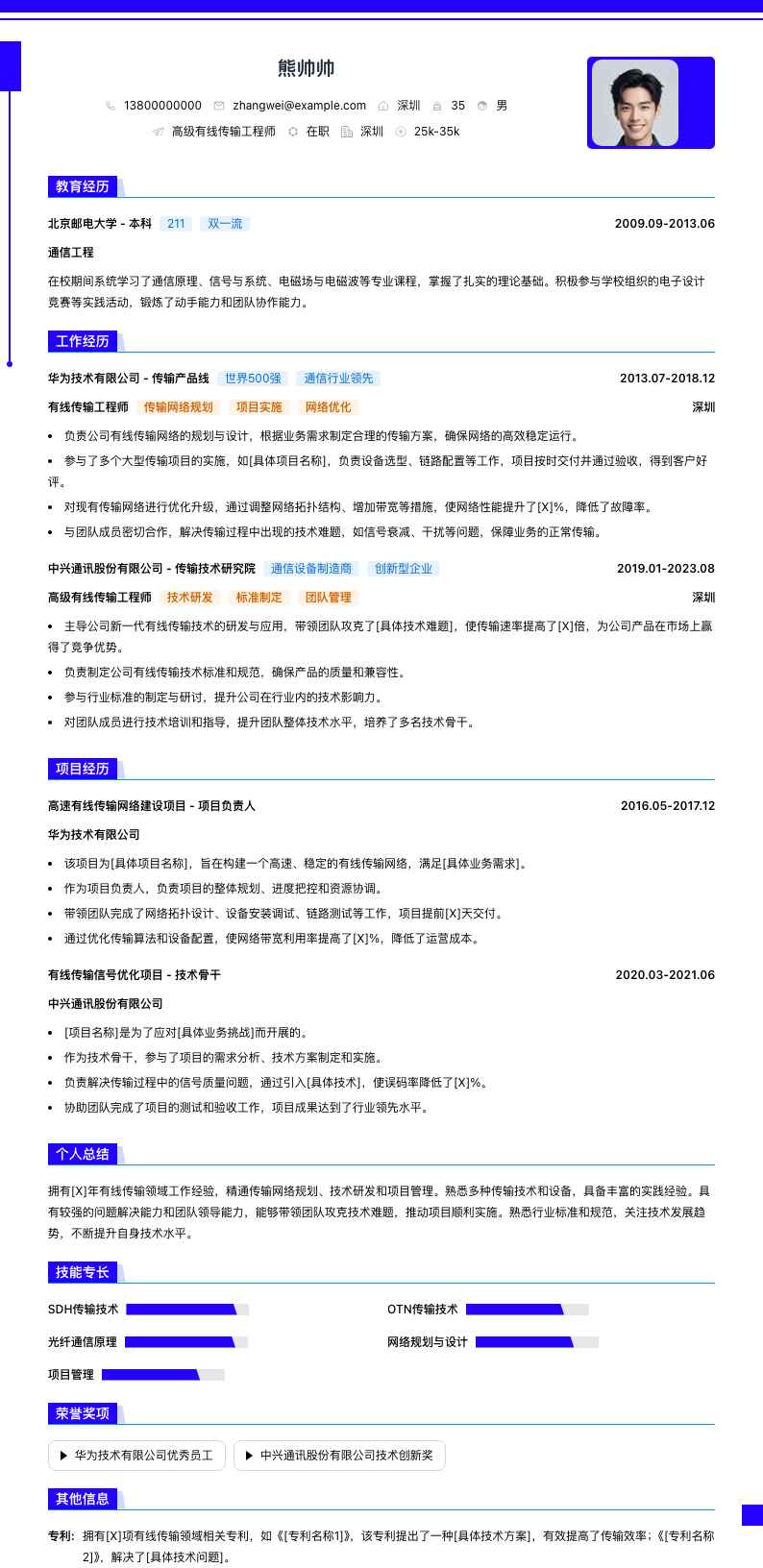 高级有线传输工程师简历模板