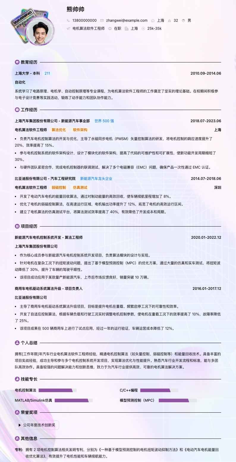 电机算法软件工程师简历模板
