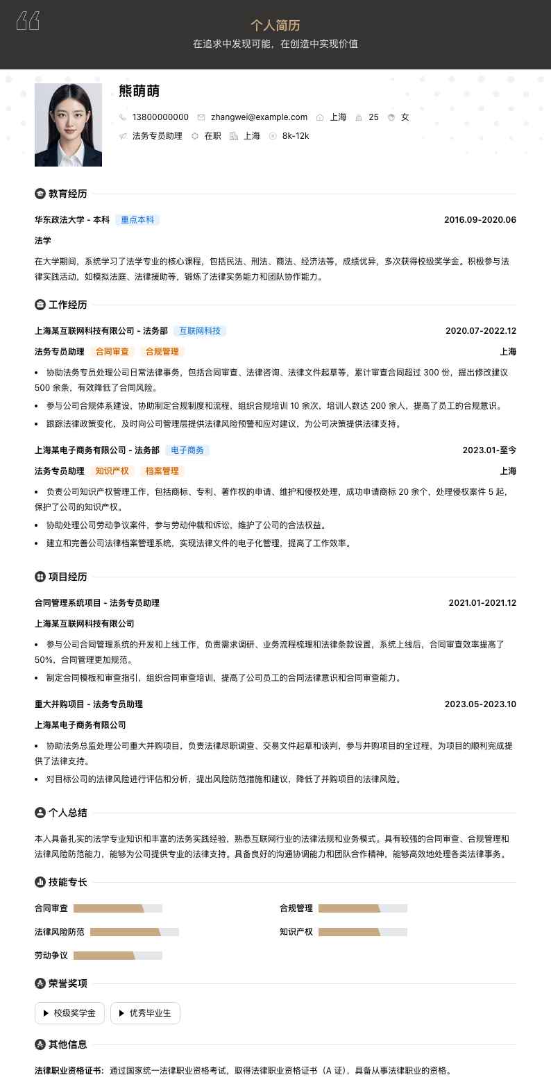 法务专员助理简历模板