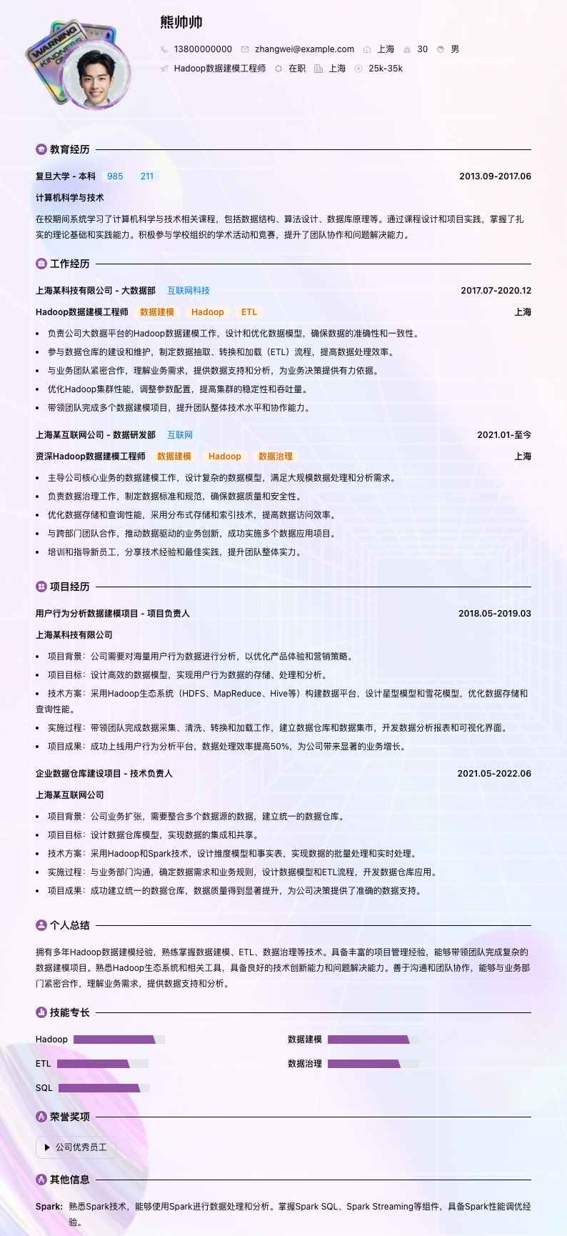 Hadoop数据建模工程师简历模板