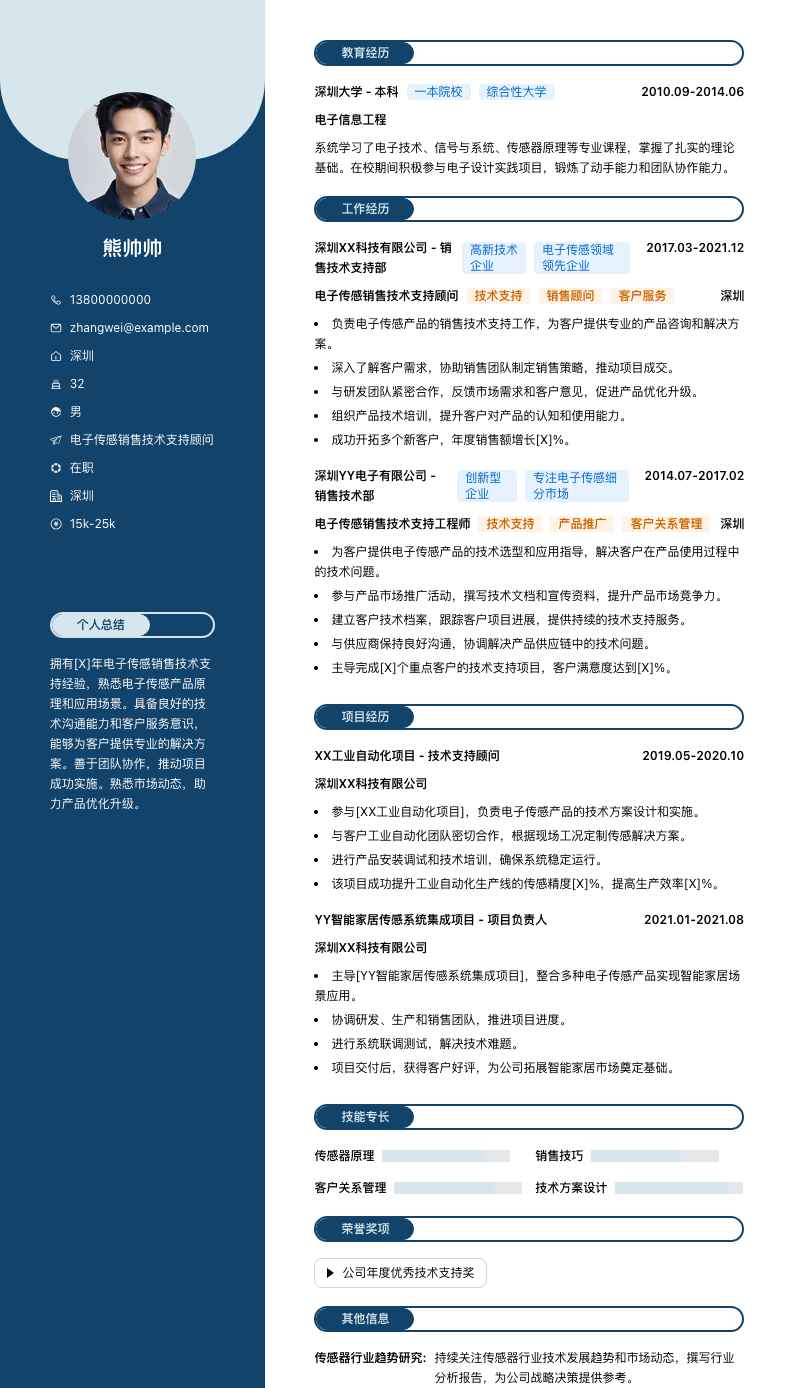 电子传感销售技术支持顾问简历模板