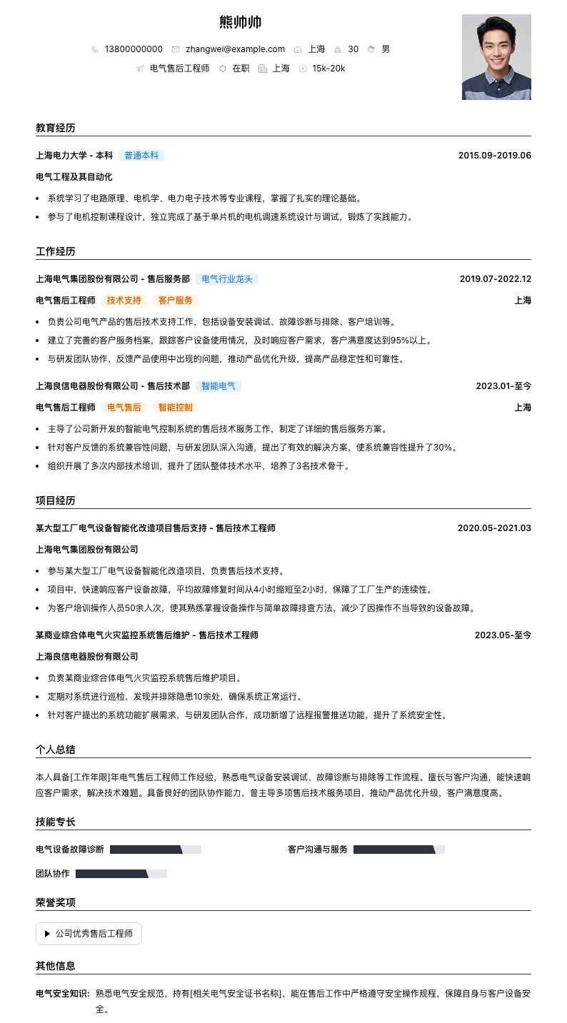电气售后工程师简历模板