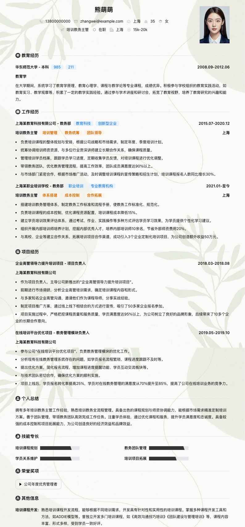 培训教务主管简历模板