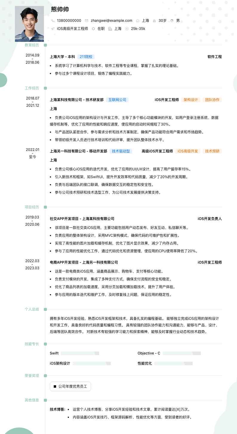 ios高级开发工程师简历模板