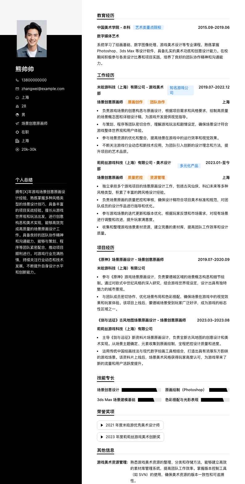 场景创意原画师简历模板