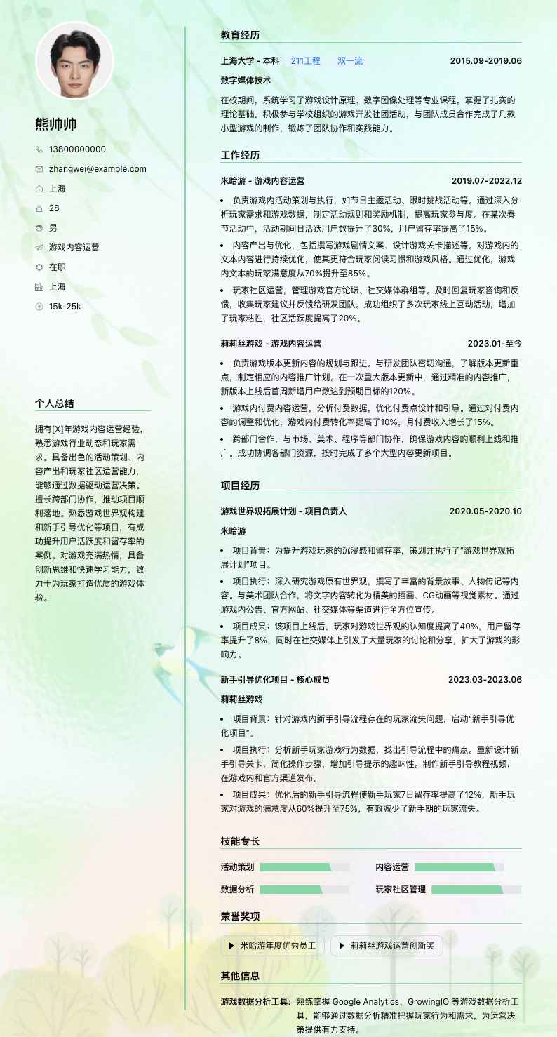 游戏内容运营简历模板