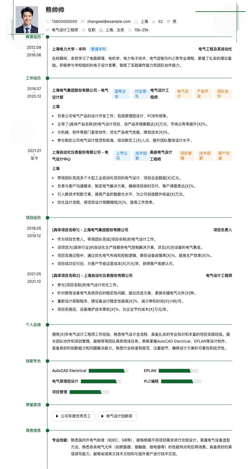 电气设计工程师简历模板