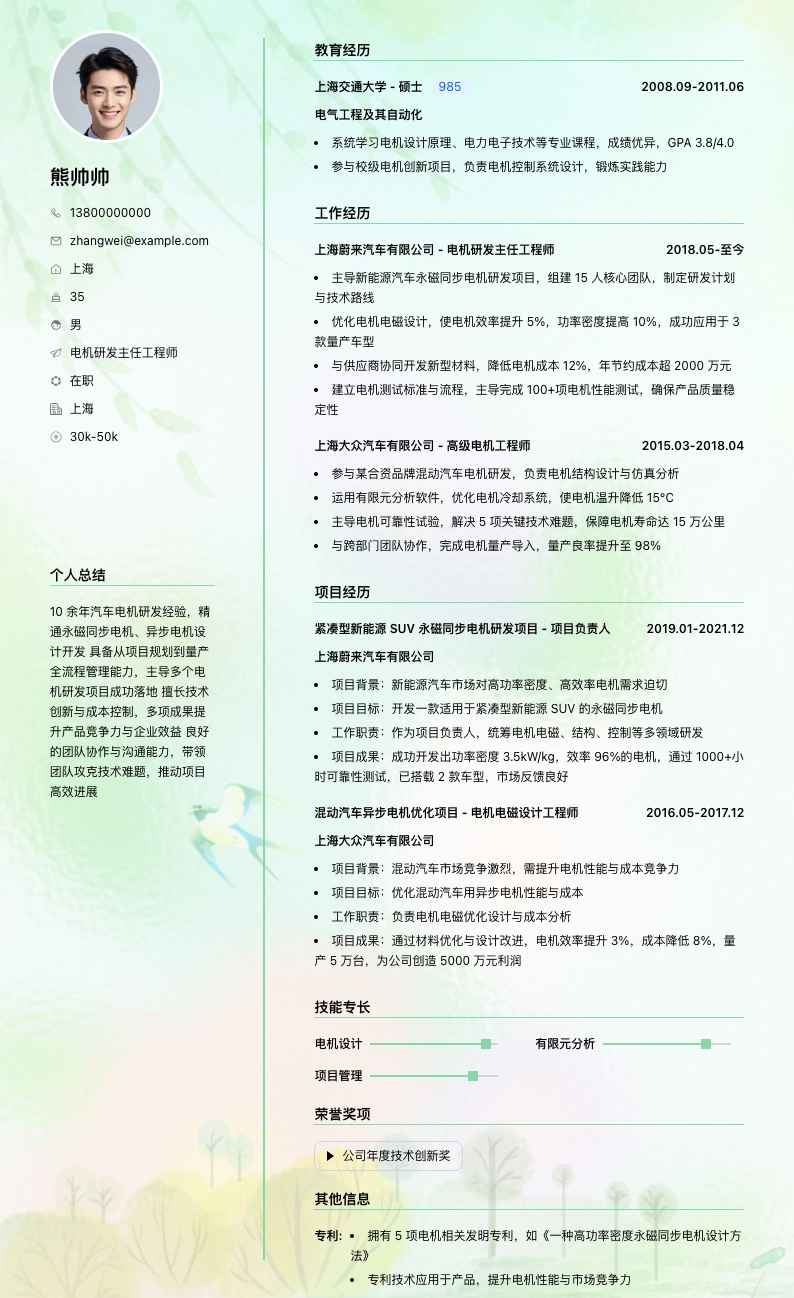 电机研发主任工程师简历模板