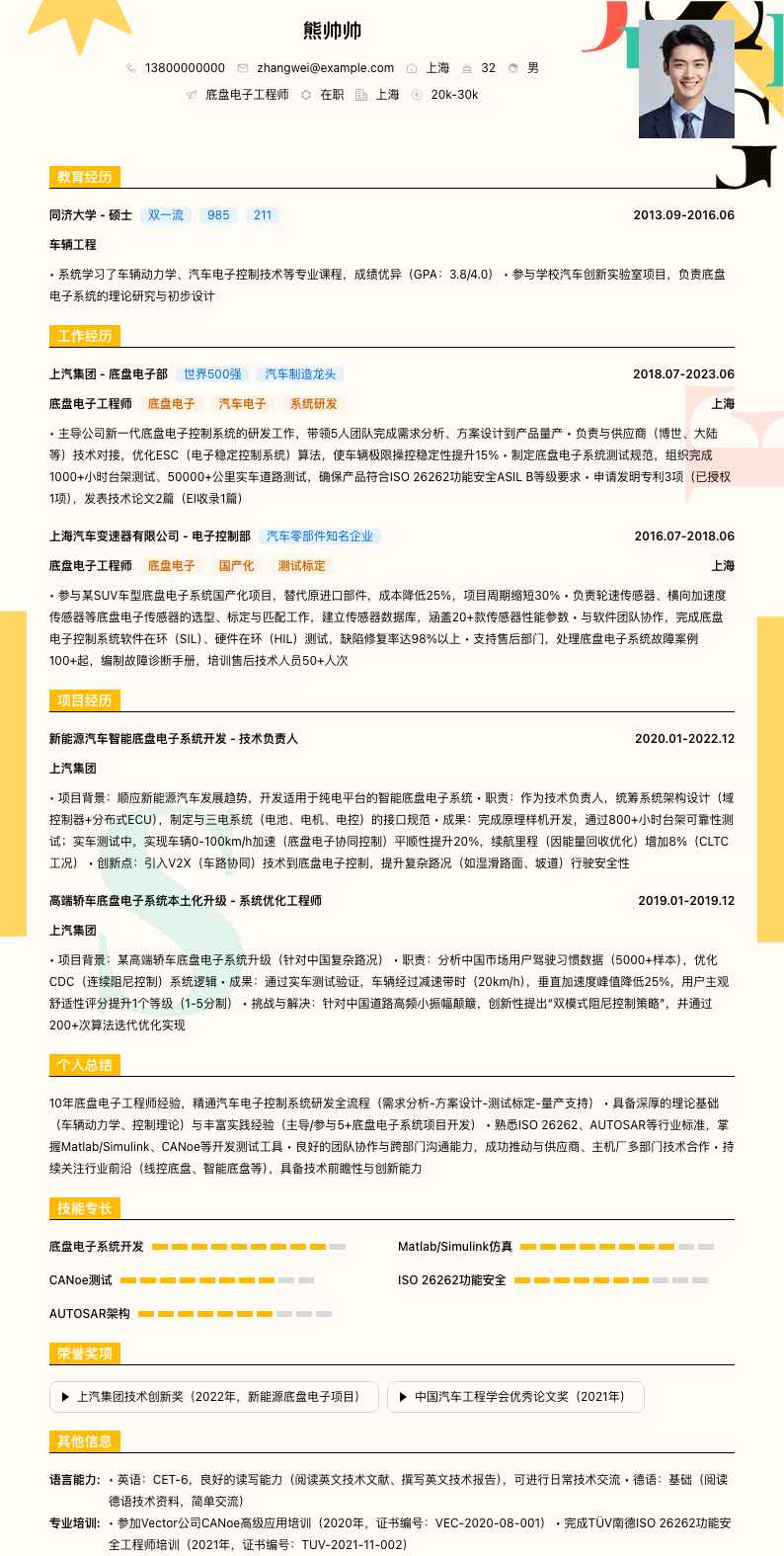 底盘电子工程师简历模板