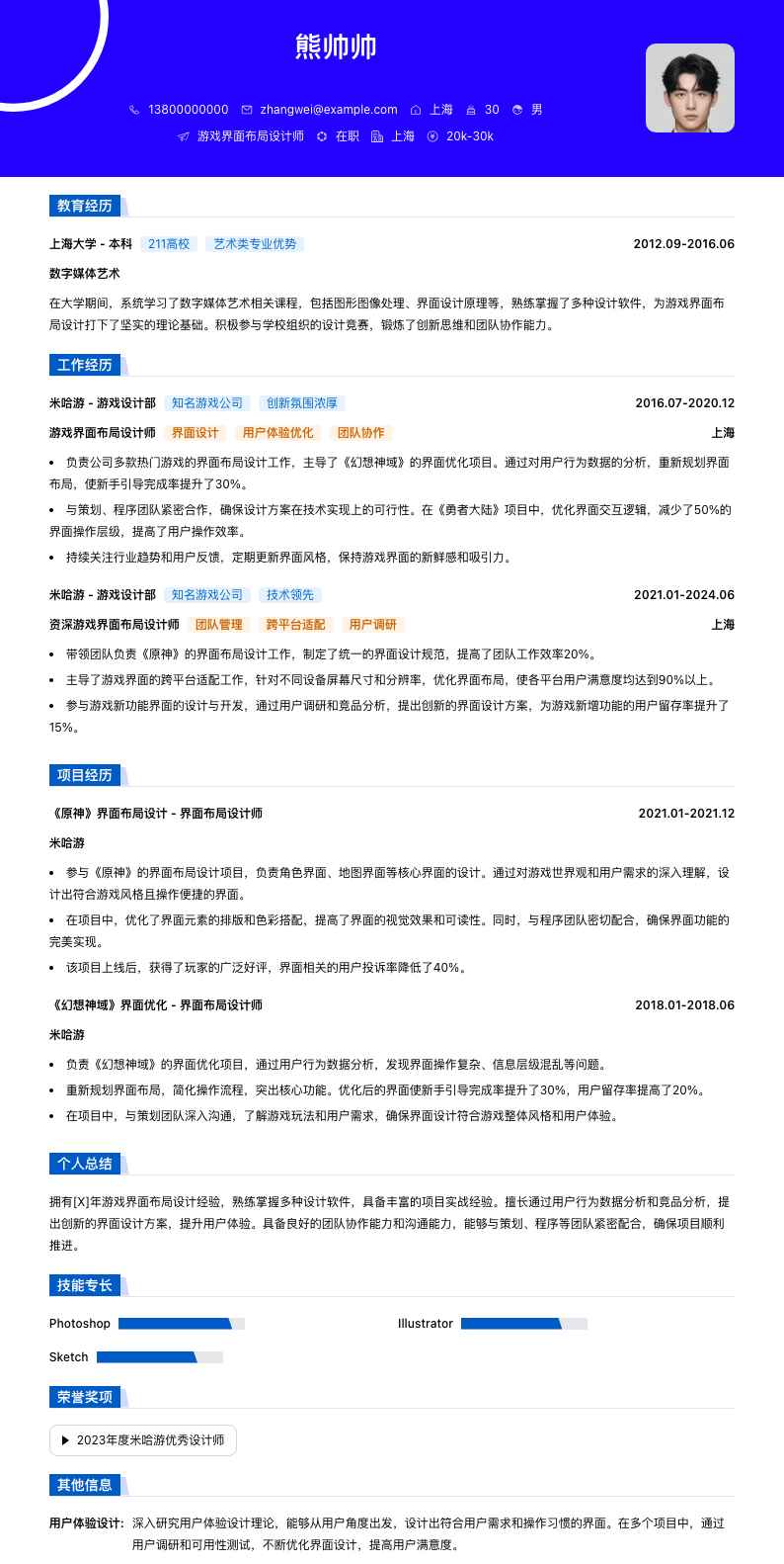游戏界面布局设计师简历模板