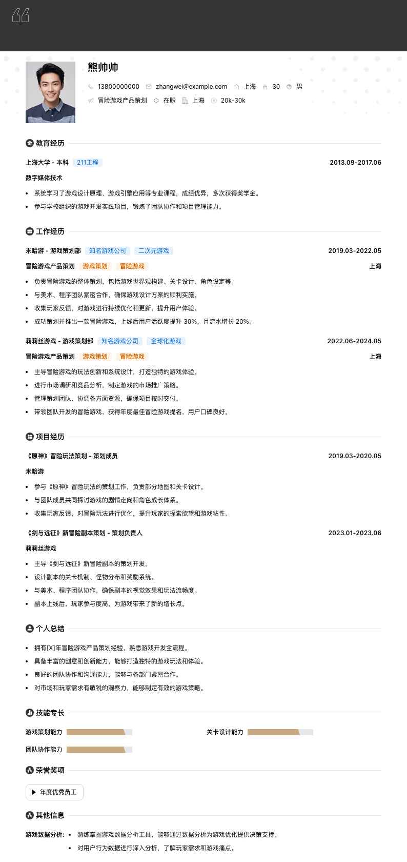 冒险游戏产品策划简历模板