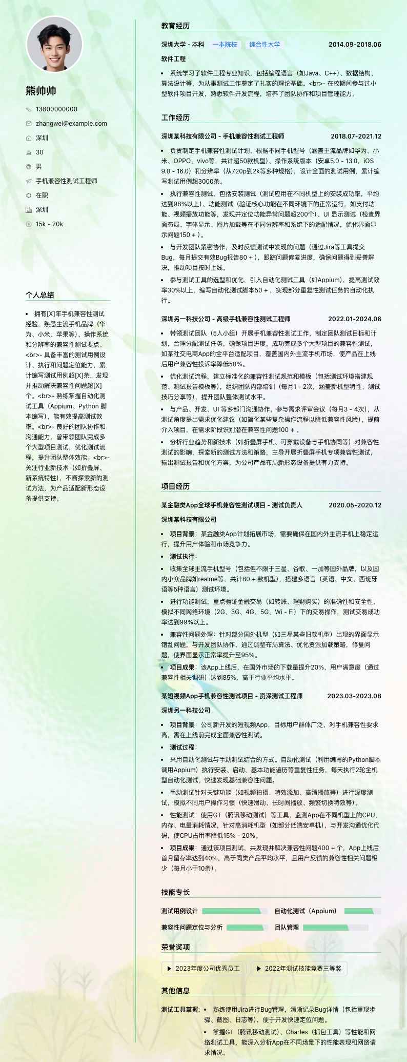 手机兼容性测试工程师简历模板