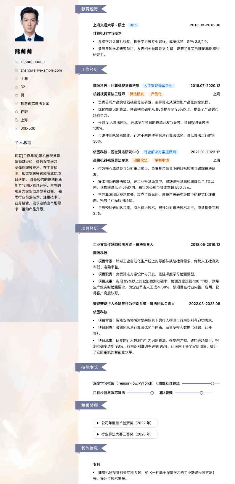 机器视觉算法专家简历模板