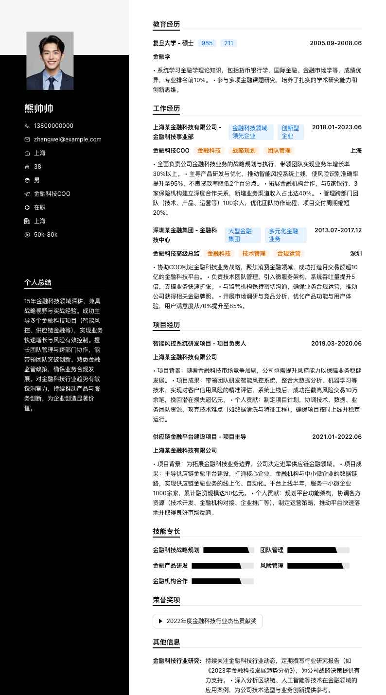金融科技COO简历模板