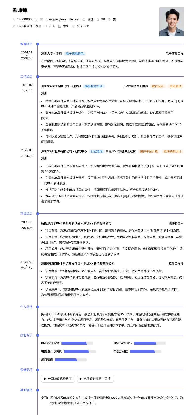 bms软硬件工程师简历模板