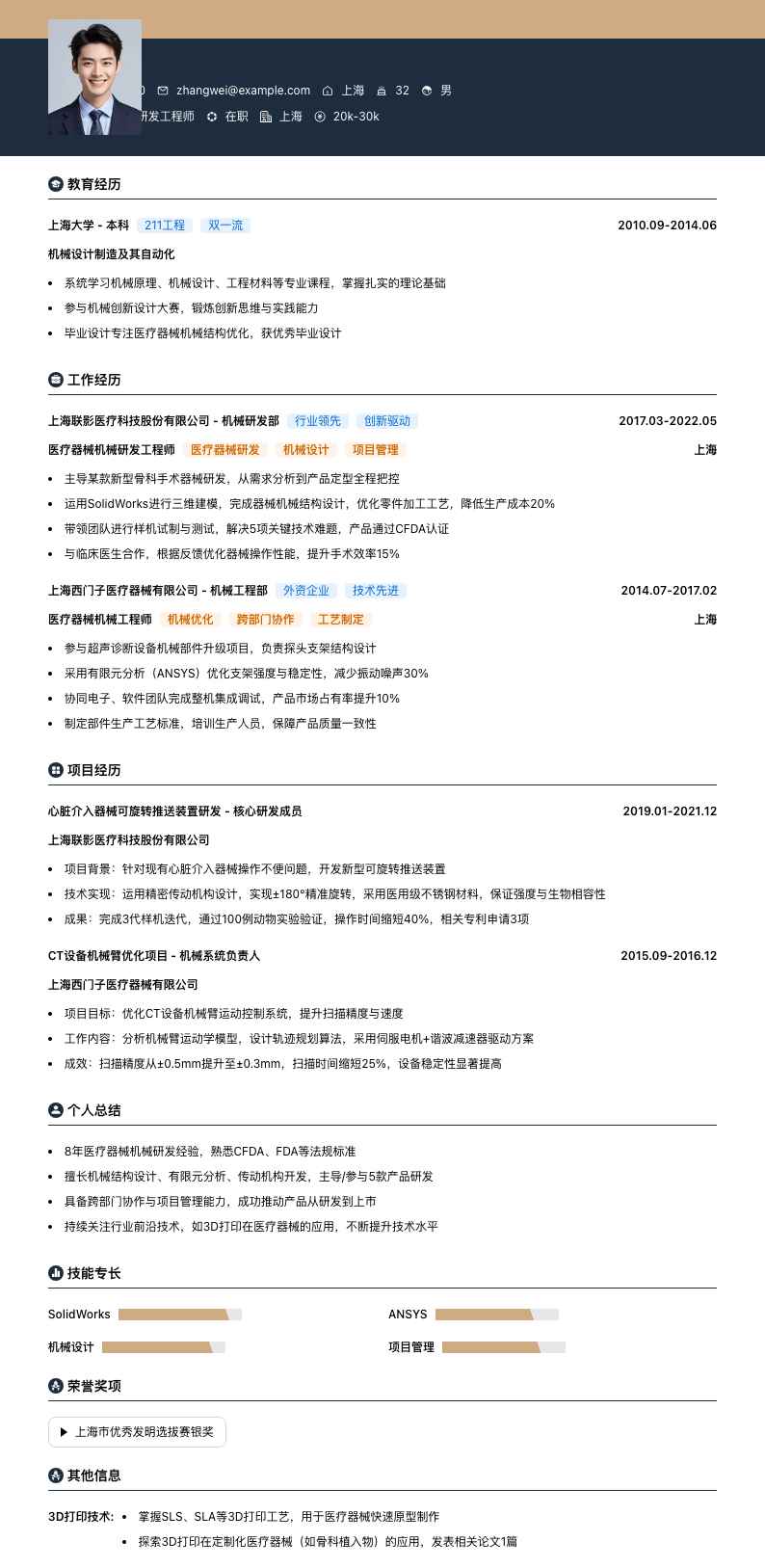 医疗器械机械研发工程师简历模板