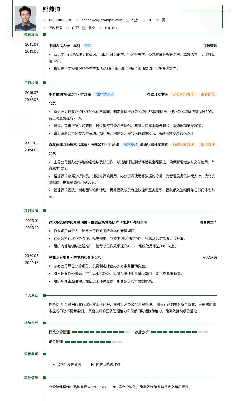 行政简历模板
