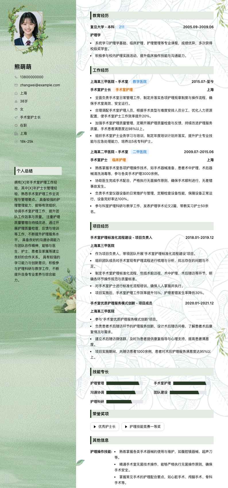手术室护士长简历模板