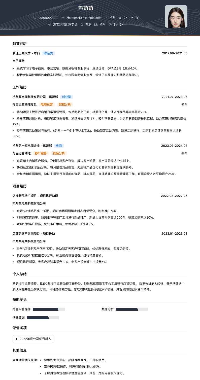 淘宝运营助理专员简历模板