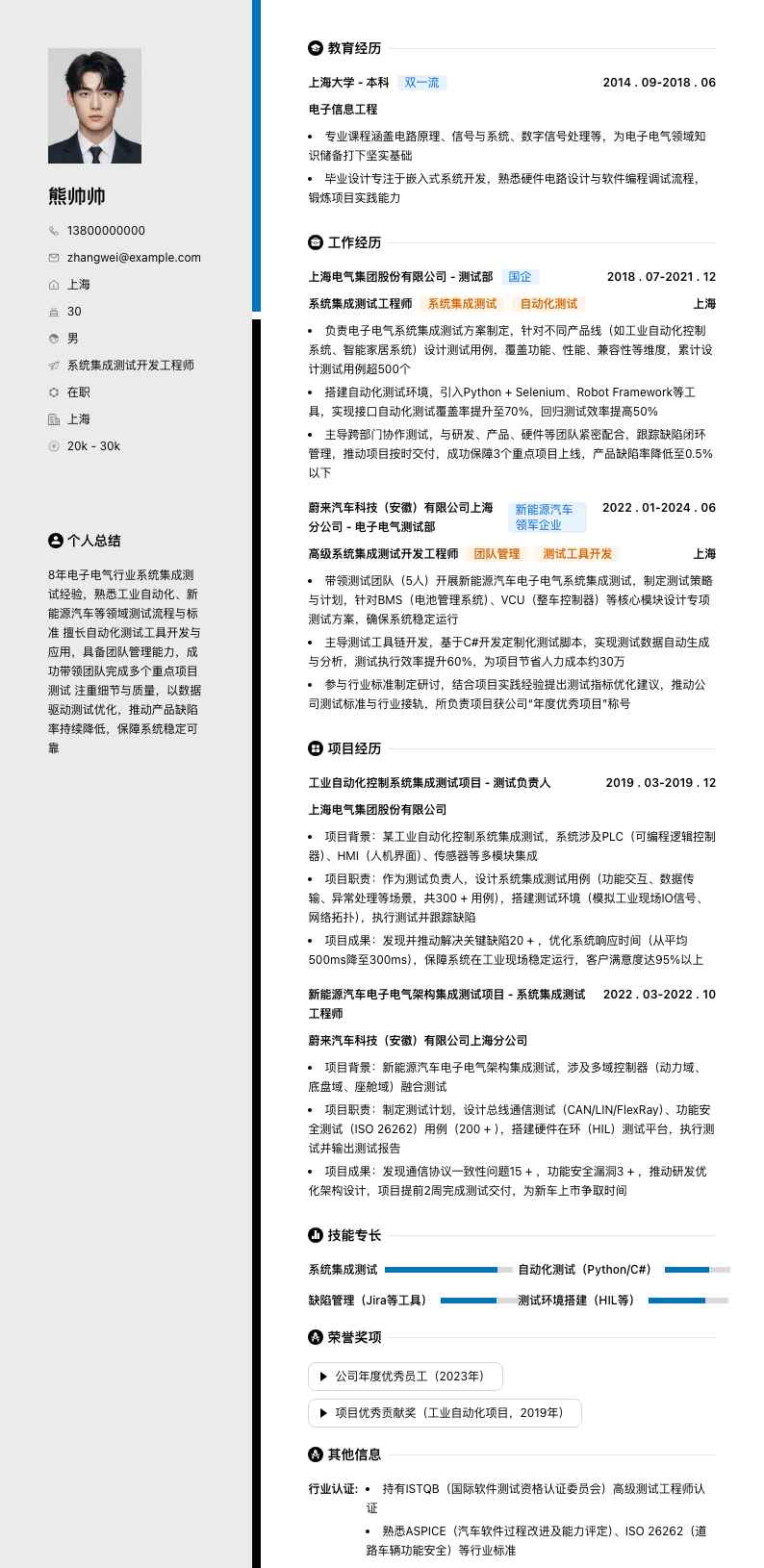 系统集成测试简历模板