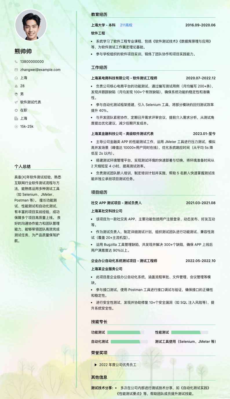 软件测试代表简历模板