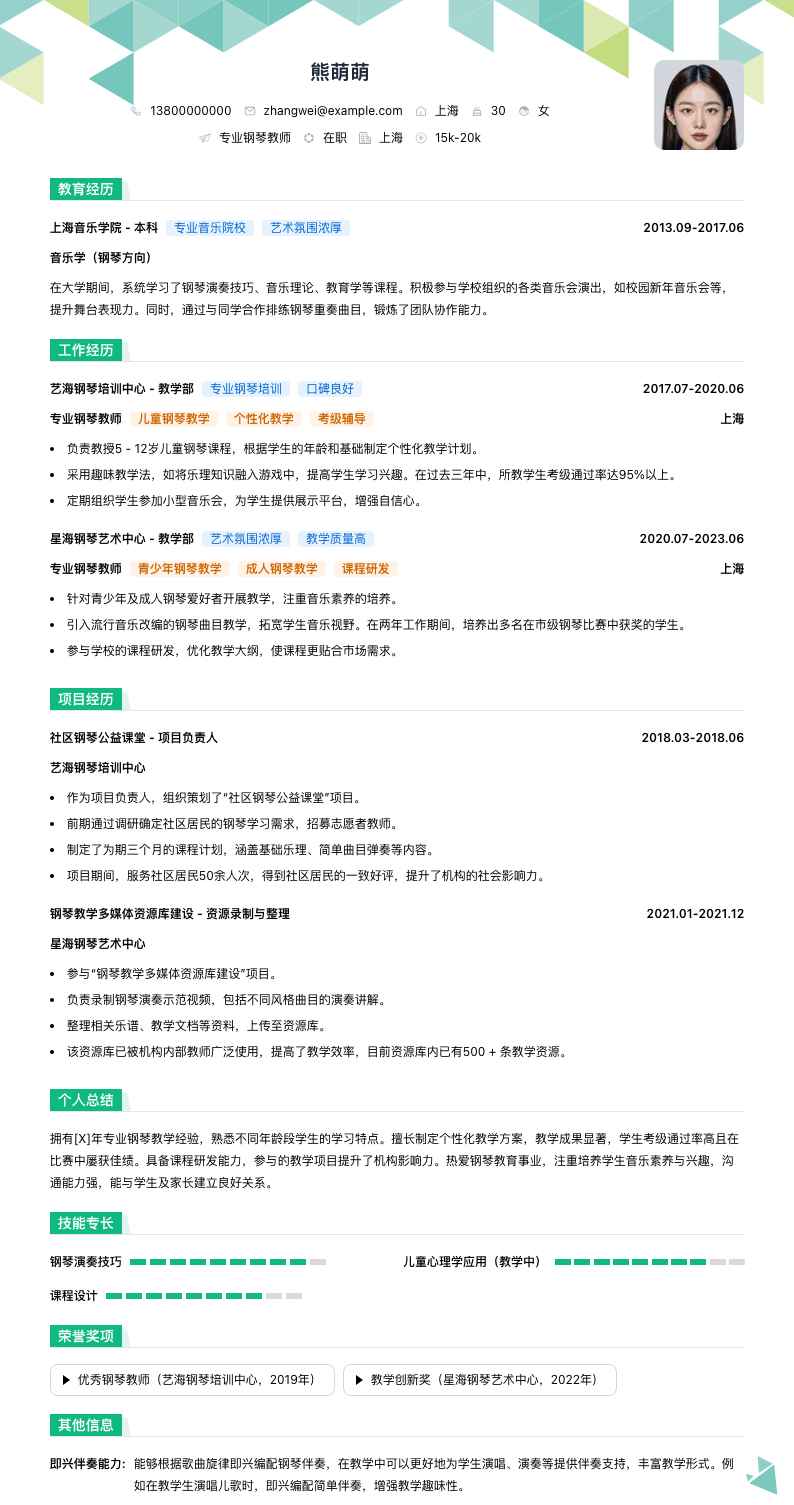 专业钢琴教师简历模板