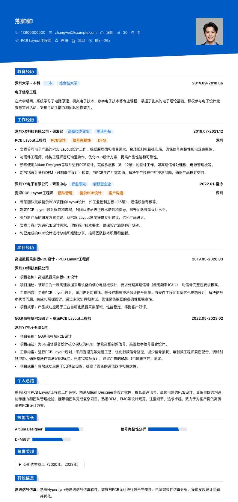 PCB Layout工程师简历模板