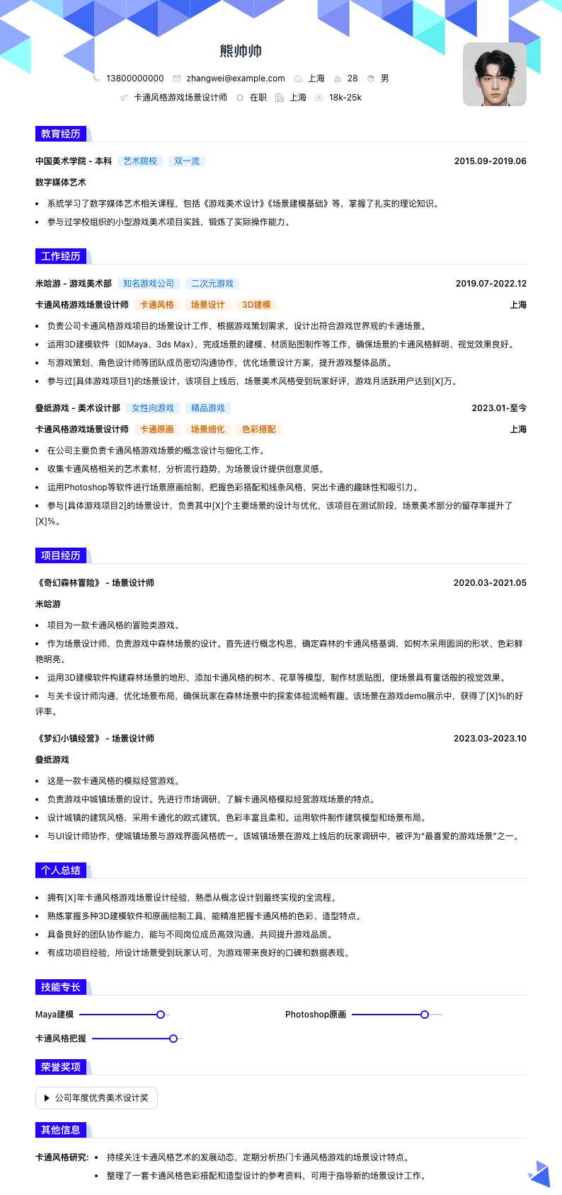 卡通风格游戏场景设计师简历模板