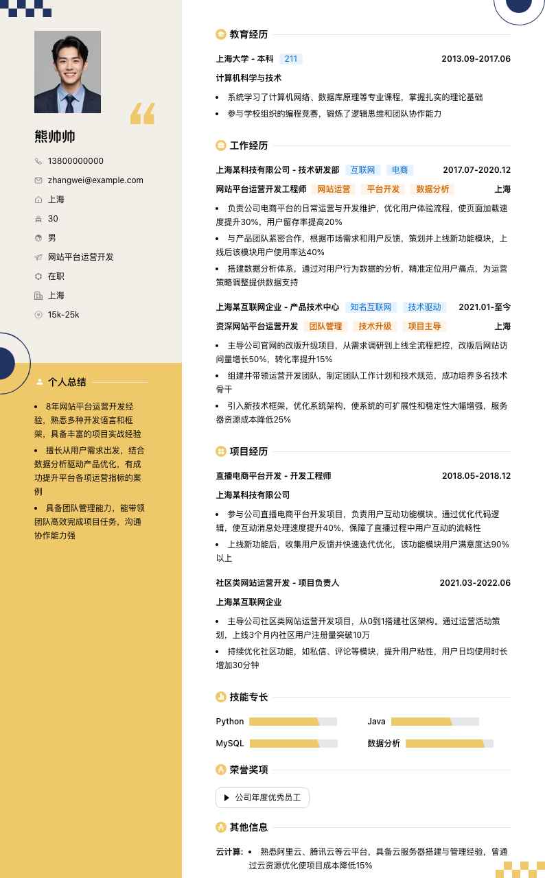 网站平台运营简历模板