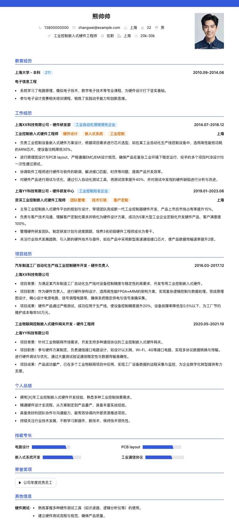 工业控制嵌入式硬件工程师简历模板
