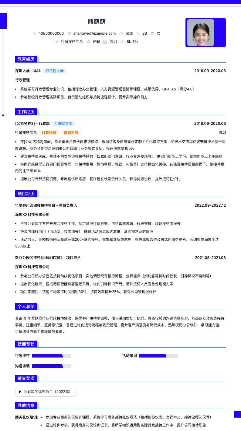 行政接待专员简历模板
