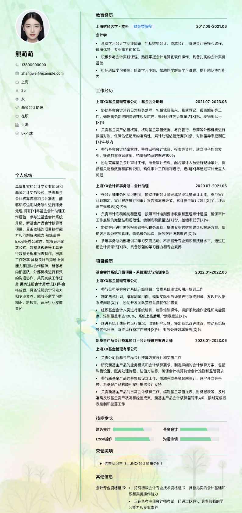 基金会计助理简历模板