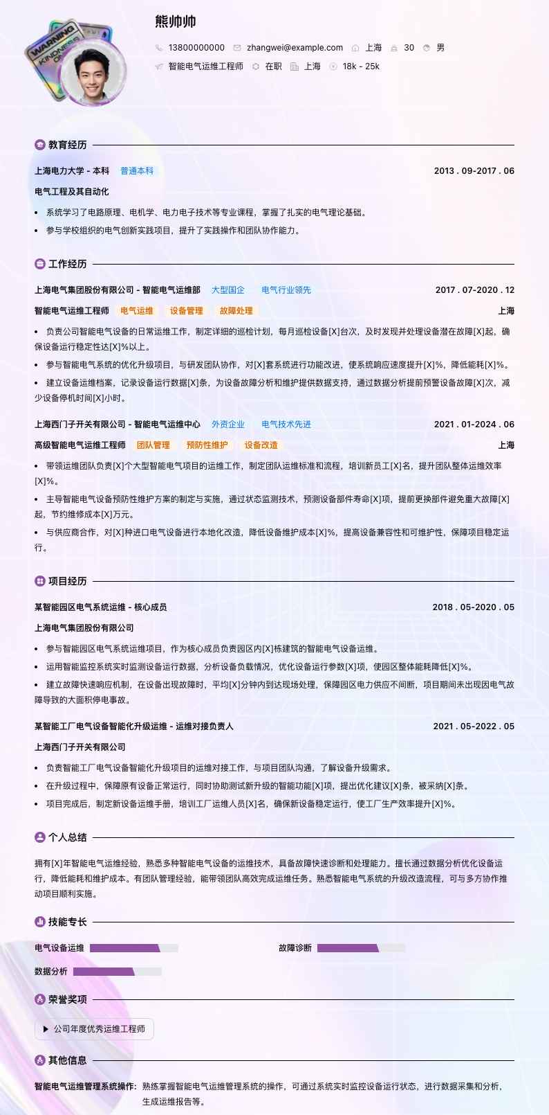 智能电气运维工程师简历模板