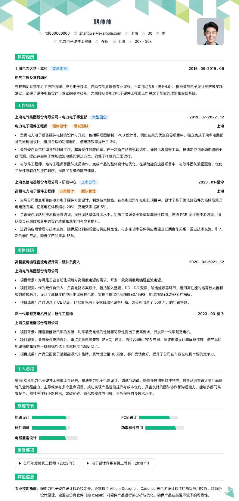电力电子硬件工程师简历模板