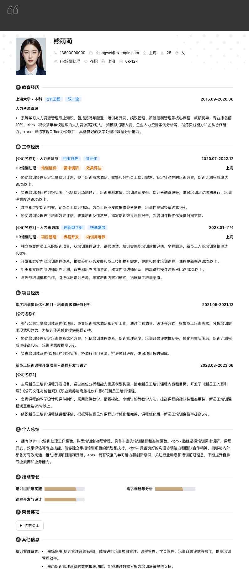 HR培训助理简历模板