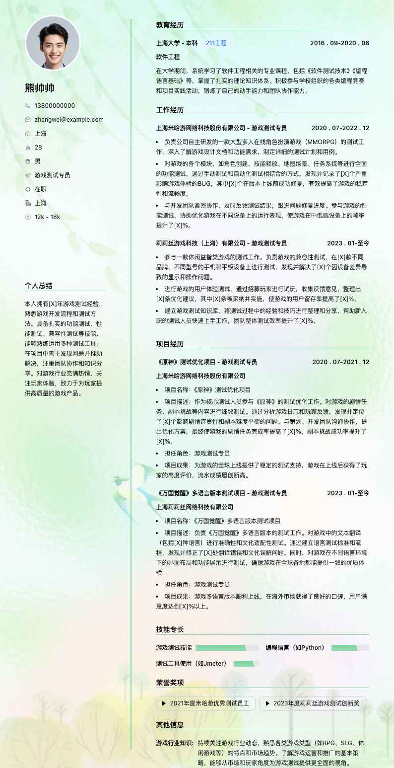 游戏测试专员简历模板