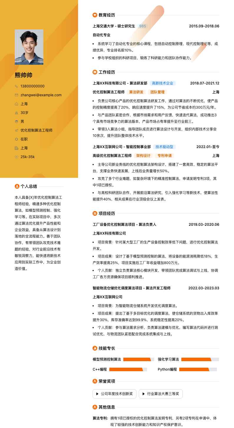 优化控制算法工程师简历模板