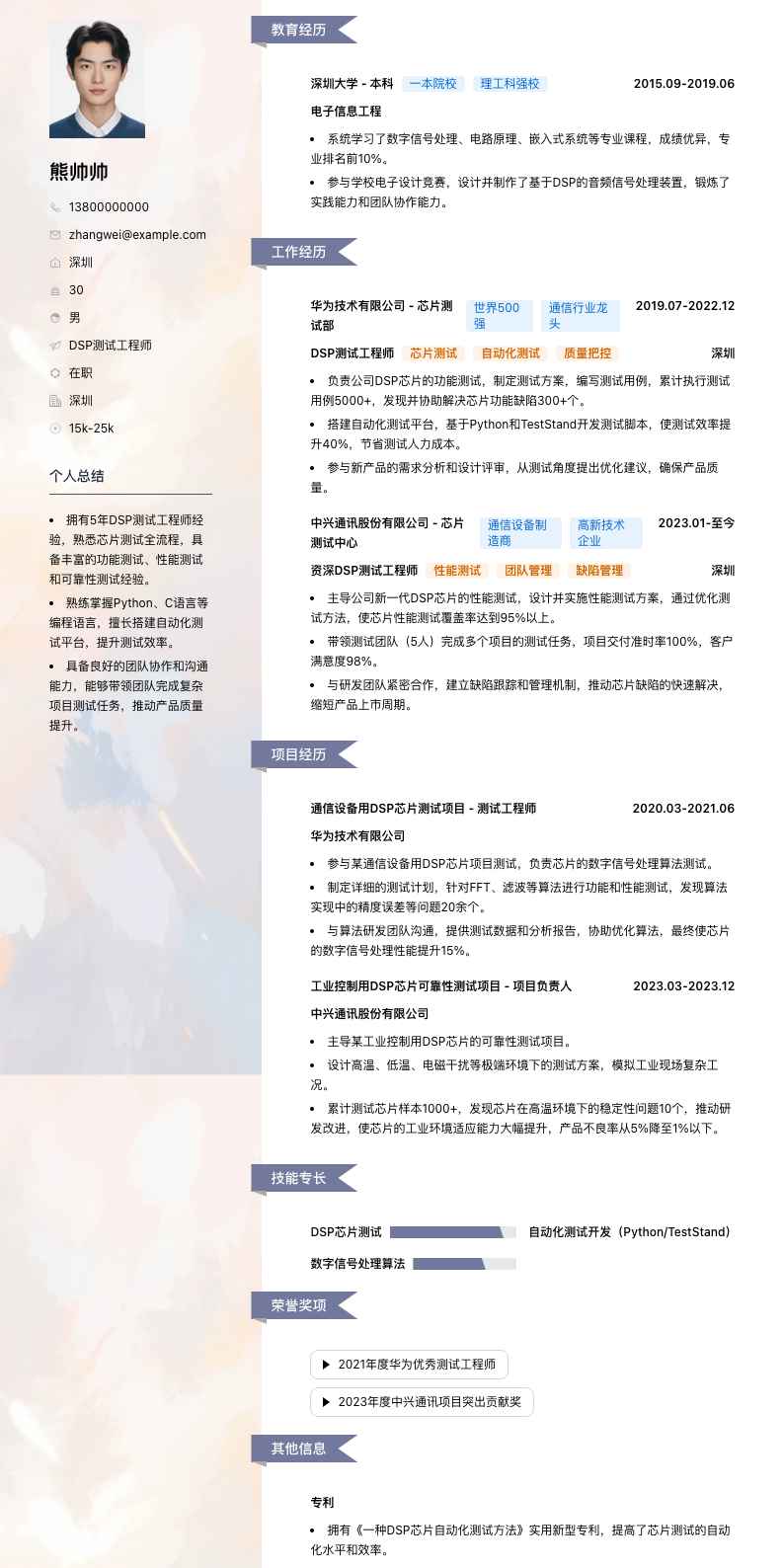 DSP测试工程师简历模板