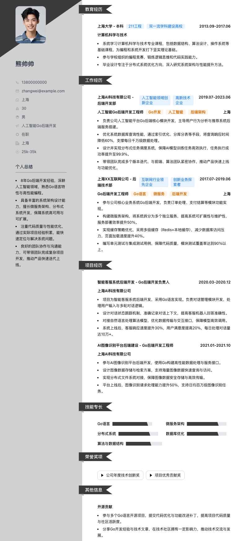 人工智能Go后端开发简历模板
