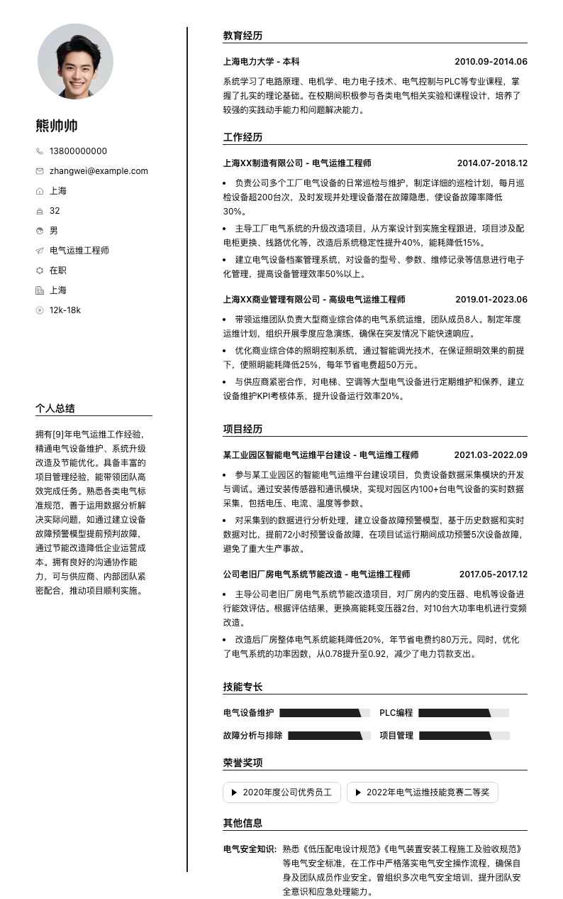 电气运维工程师简历模板