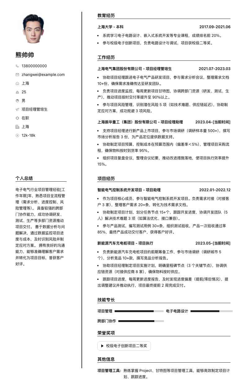 项目经理管培生简历模板