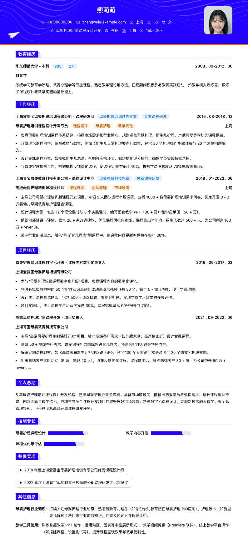 母婴护理培训课程设计简历模板