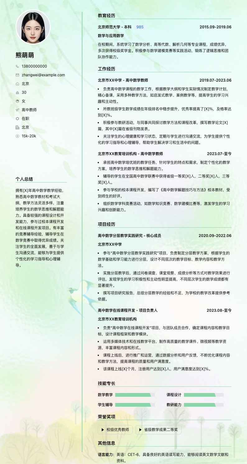 高中教师简历模板