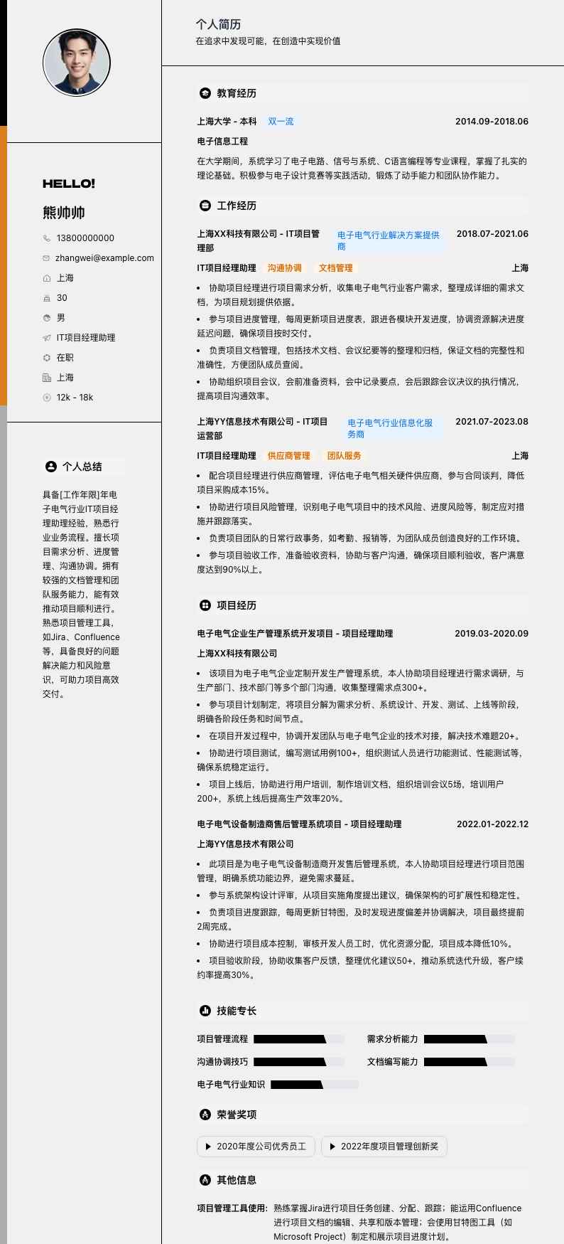 it项目经理助理简历模板
