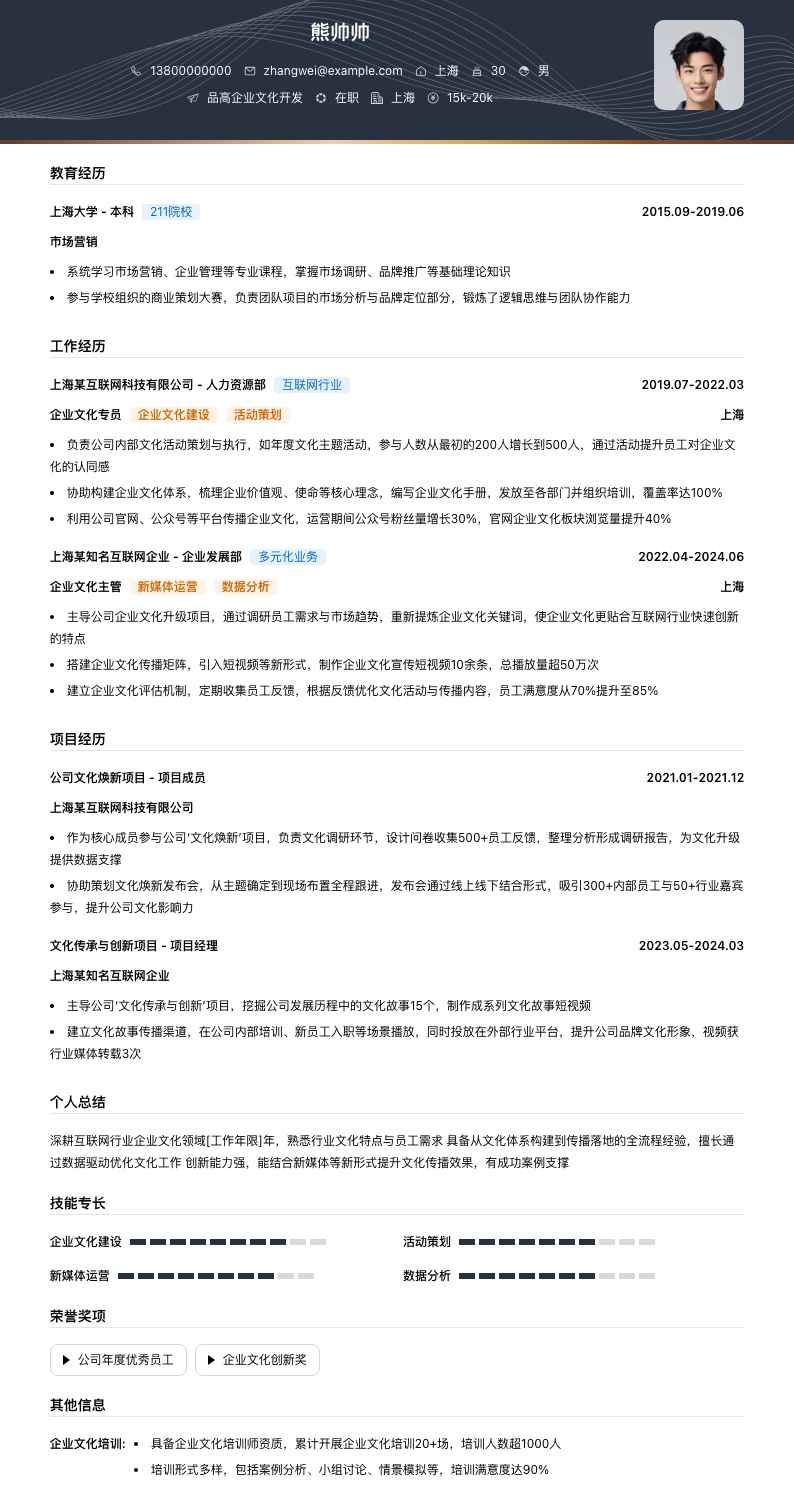 品高企业文化简历模板