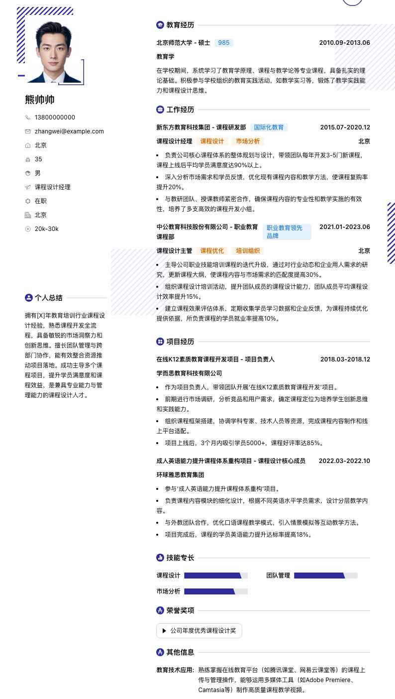 课程设计经理简历模板